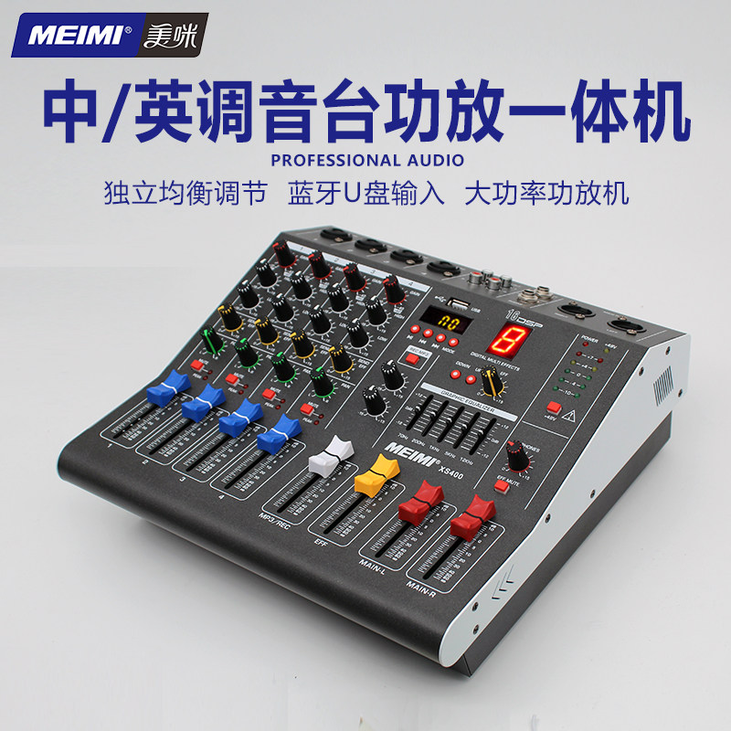 美咪中文大功率功放调音台一体机多均衡蓝牙USB输入300W