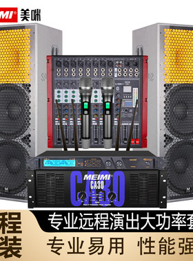 Meimi美咪X25远程户外音箱大功率低音防水全频单双演出音箱百威