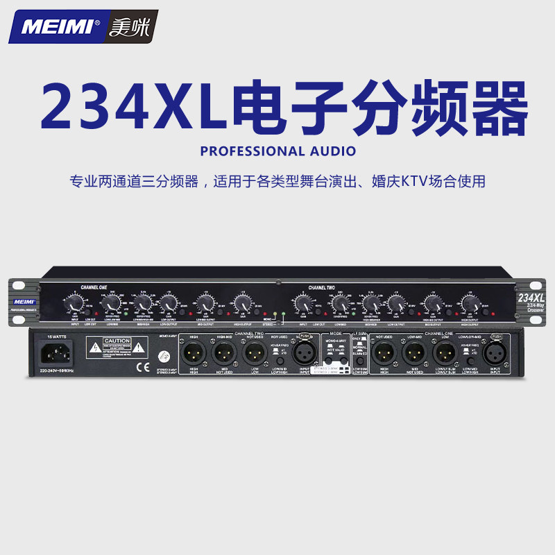 美咪234XL专业电子分频器二三分频舞台演出专业音响周边高中低音图片