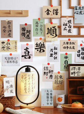国潮中式书法文字墙贴明信片装饰