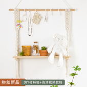 ins手工编织置物架macrame绳编挂毯壁饰玄关钥匙收纳梳妆台整理架