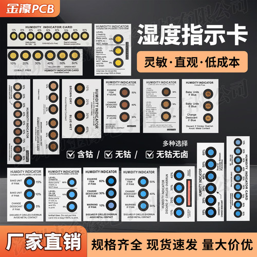 湿度指示卡潮湿敏卡显示测试纸