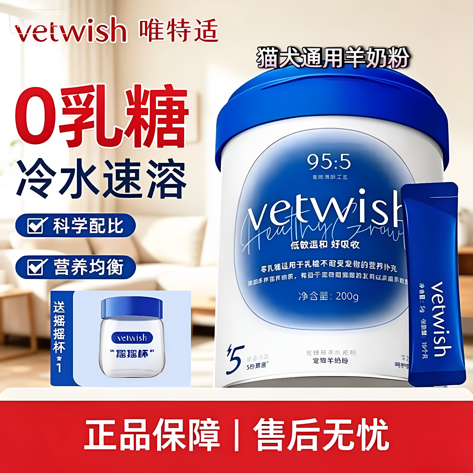 vetwish唯特适猫狗通用羊奶粉图片
