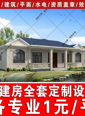别墅设计农村一层欧式自建房包邮实用建筑结构施工水电B121