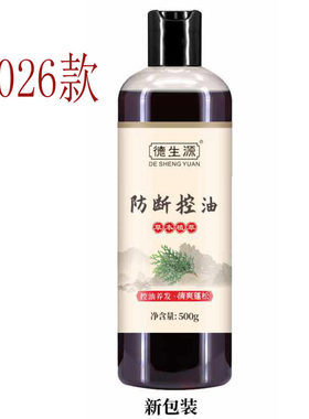 德生源植物去屑洗发水防断控油洗发露防掉养发清爽蓬松包邮