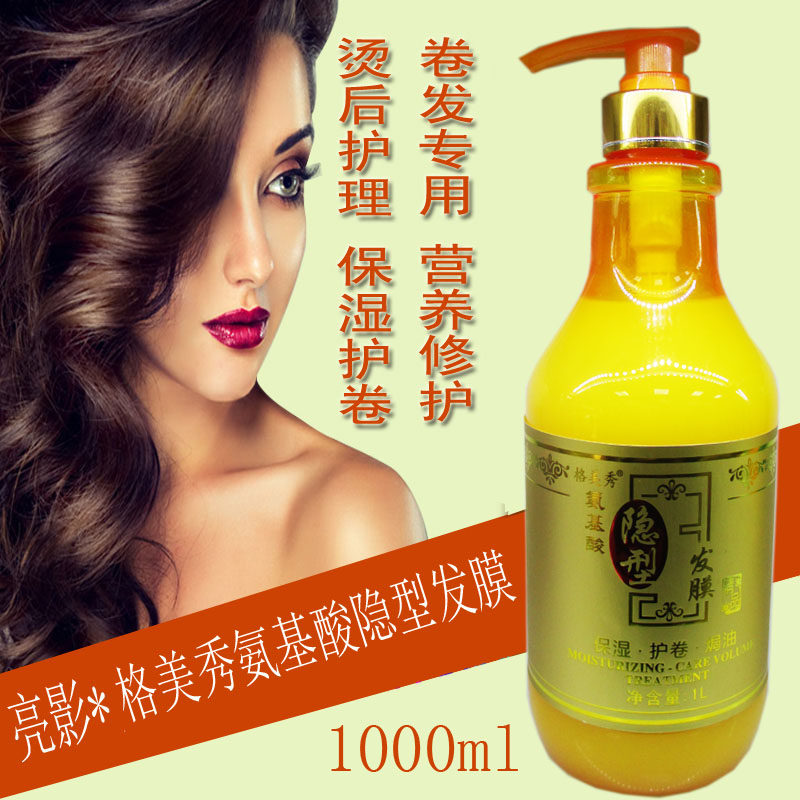 格美秀氨基酸隐型发膜啫喱膏卷发造型护发保湿定型免洗1000ml包邮