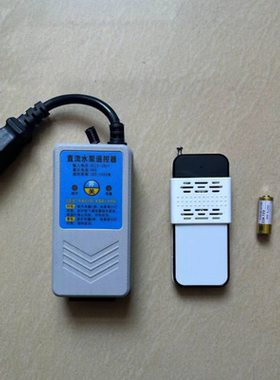 电瓶车水泵直流无线遥控开关12V24V48V60V72V96V智能远程控制器