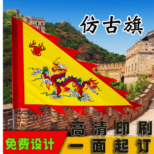 仿古旗子招牌旗三角龙旗公司旗狼牙复古旗子制作户外广告旗帜定做
