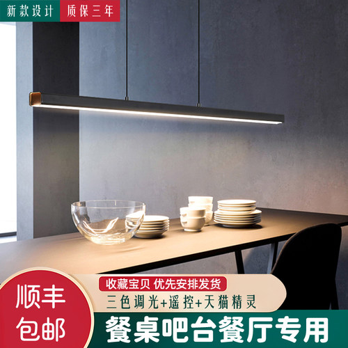 餐厅餐桌餐吊灯一字吧台现代简约