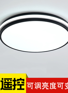 带遥控器的卧室灯吸顶灯led可调节亮度调光无线开关可调三色变光