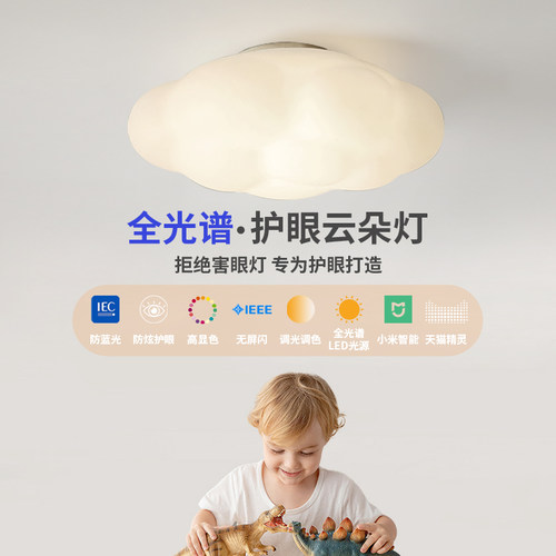 全光谱LED卧室吸顶灯护眼无频闪