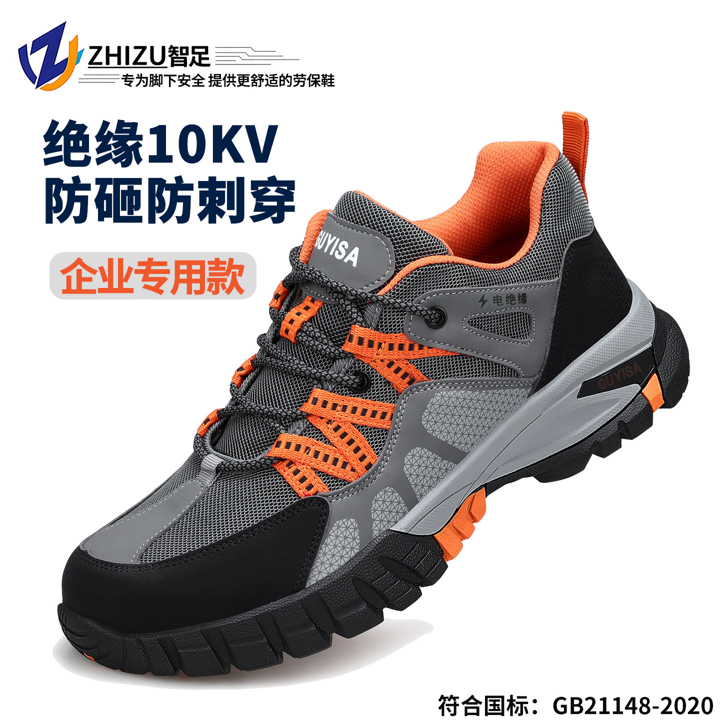 劳保鞋夏季透气防砸防穿绝缘10KV图片