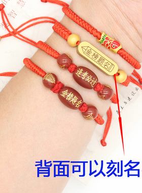 中考高考金榜题名手链刻字