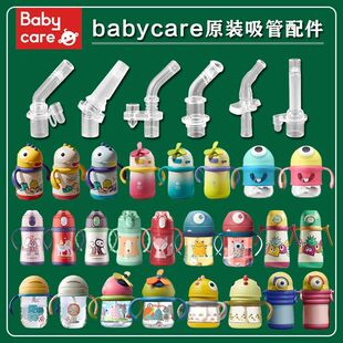 babycare普迪仔儿童水杯吸嘴BBC保温杯风车大眼怪重力球吸管配件