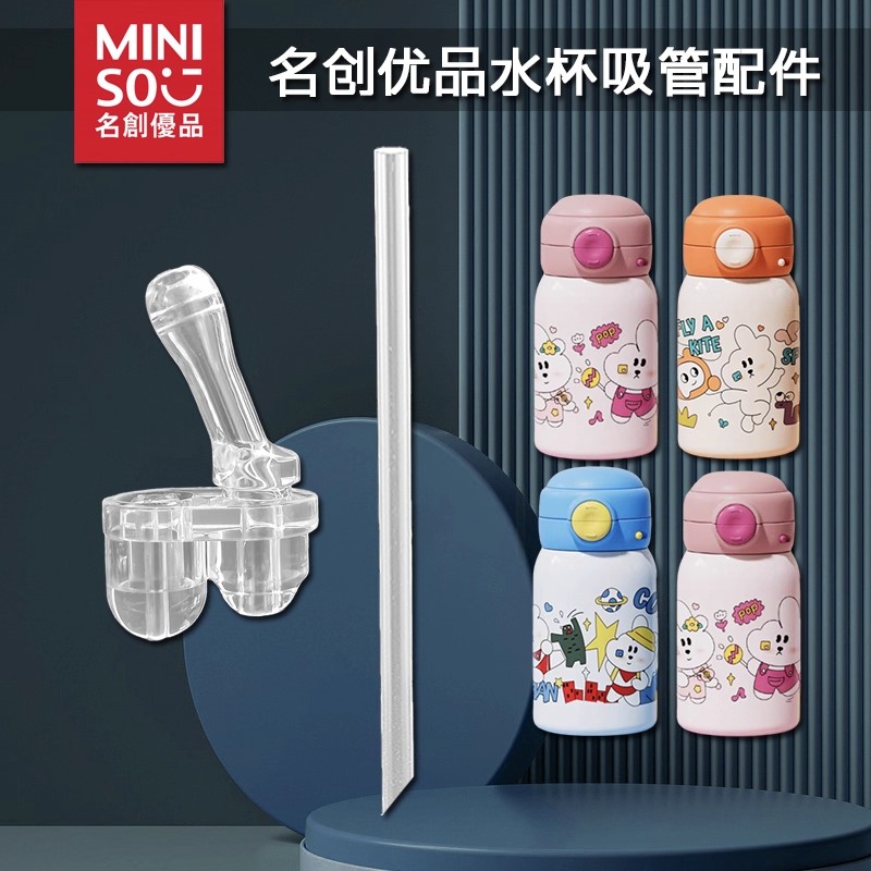 适配名创优品儿童双饮保温杯吸管头学生吸管杯替换吸嘴水杯嘴配件