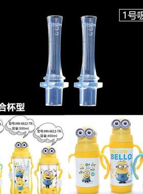 适配龙士达小黄人奇趣儿童宝宝保温杯塑料水杯配件硅胶吸嘴吸管头