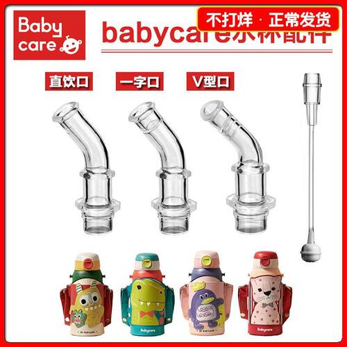 升级款babycare三合一儿童保温杯吸管吸管杯替换吸嘴水壶水杯配件