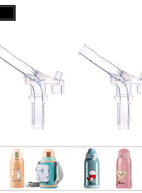 适配Easycare伊斯卡尔儿童保温杯水杯吸管嘴替换吸嘴吸管水杯配件