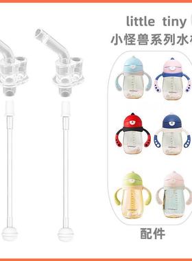小怪兽学饮杯配件吸嘴儿童保温杯吸管littletiny水杯鸭嘴专用