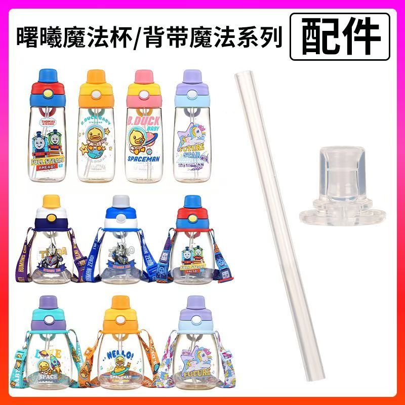 适配小黄鸭托马斯奥特曼保温吸管杯学饮杯食品级硅胶替换吸嘴配件