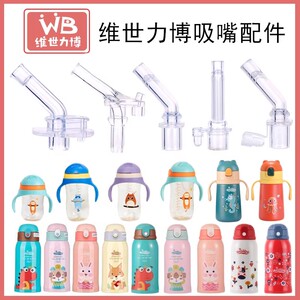 适配WISLIBE维世力博儿童保温杯吸管杯学饮杯食品级硅胶吸嘴配件