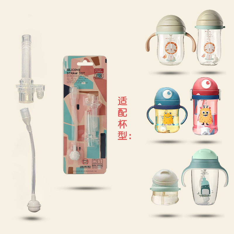 babycare儿童吸管杯配件婴儿水杯吸管头学饮适配宝宝鸭嘴奶瓶通用