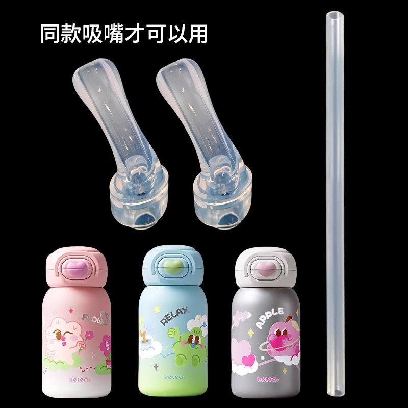适配RELEA/物生物心动儿童保温杯吸嘴双饮吸管杯吸管头水杯嘴配件