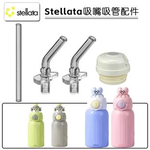 适配STELLATA四格半儿童保温杯配件食品级硅胶吸嘴吸管水杯配件