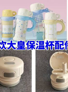 适配炊大皇保温杯盖保温杯热水壶不通用杯盖内塞盖