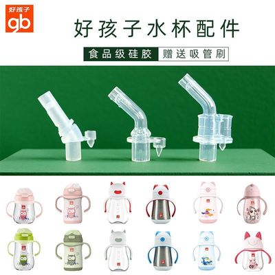 适配gb好孩子水杯吸管配件儿童保温学饮杯吸嘴ppsu鸭嘴重力球硅胶