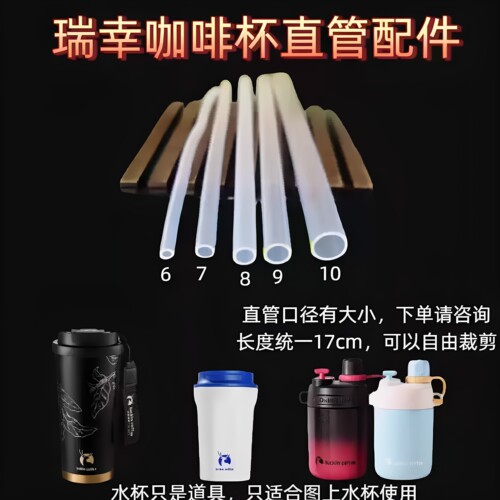 适配Luckin coffee瑞幸咖啡杯随行杯专用吸管配件食品级硅胶