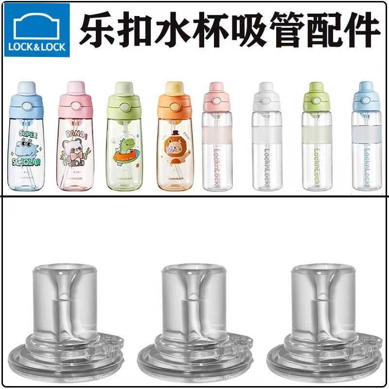 适配乐扣保温吸管杯儿童学饮杯学生水杯食品级硅胶替换吸嘴配件