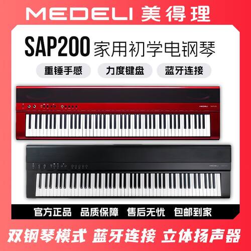 美得理SAP200电钢琴88键重锤
