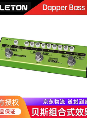 贝斯组合器dapper bass mini小绿条di盒混响压缩单块