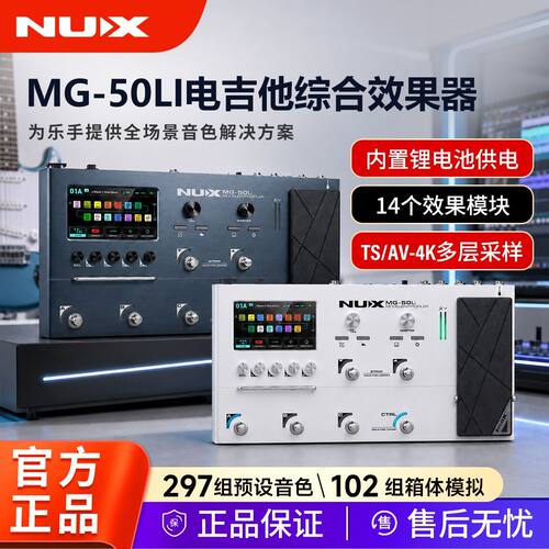 NUX电吉他贝斯综合效果器MG-50LI