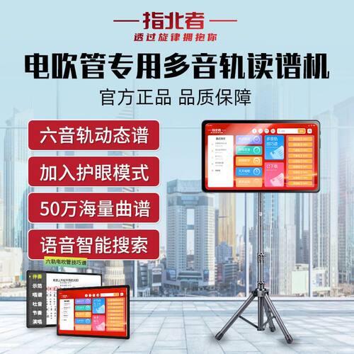 指北者15寸6音轨读谱器