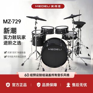 专业高端舞台演出架子鼓网面木腔 美得理MZ729电子鼓