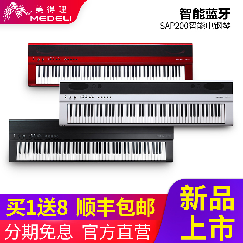 美得理SAP200电钢琴88键重锤