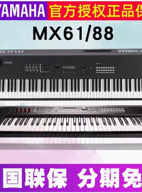 YAMAHA雅马哈合成器MX88/61重锤音乐编曲键盘电子合成器88键61键