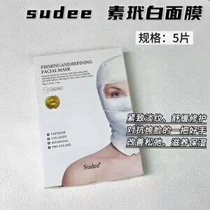 韩国sudee素玳绷带白蓝黑面膜紧致修护提亮水润舒缓弹力保湿面膜