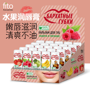 俄罗斯Fito冰淇淋水果润唇膏4.5g