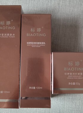 标婷莹润抗皱保湿乳抗皱霜莹润水保湿滋润紧致抗皱改善细纹