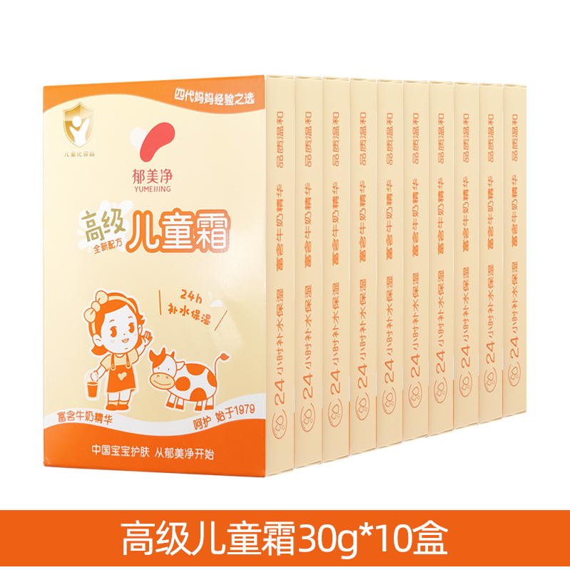 郁美净高级儿童霜袋装30g*10盒套装滋润补水保湿男女小孩宝宝面霜