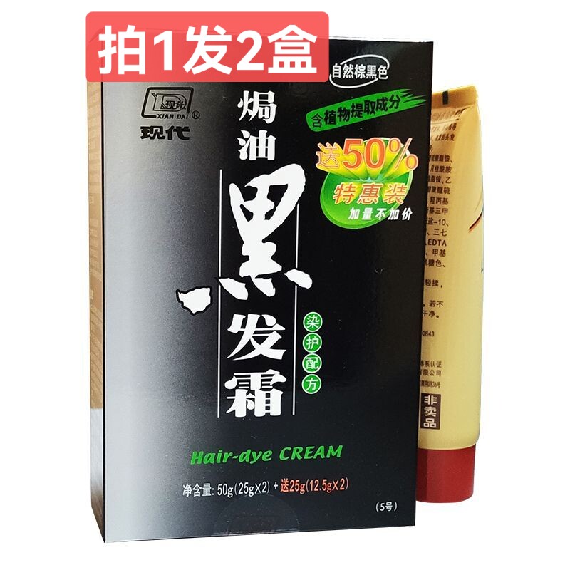 现代貂油黑发霜抗敏感遮白发包邮