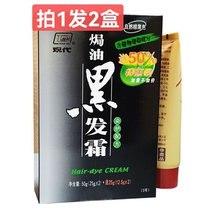 现代貂油黑发霜 专为过敏人士设计 染发剂膏 养护配方 自然棕黑色