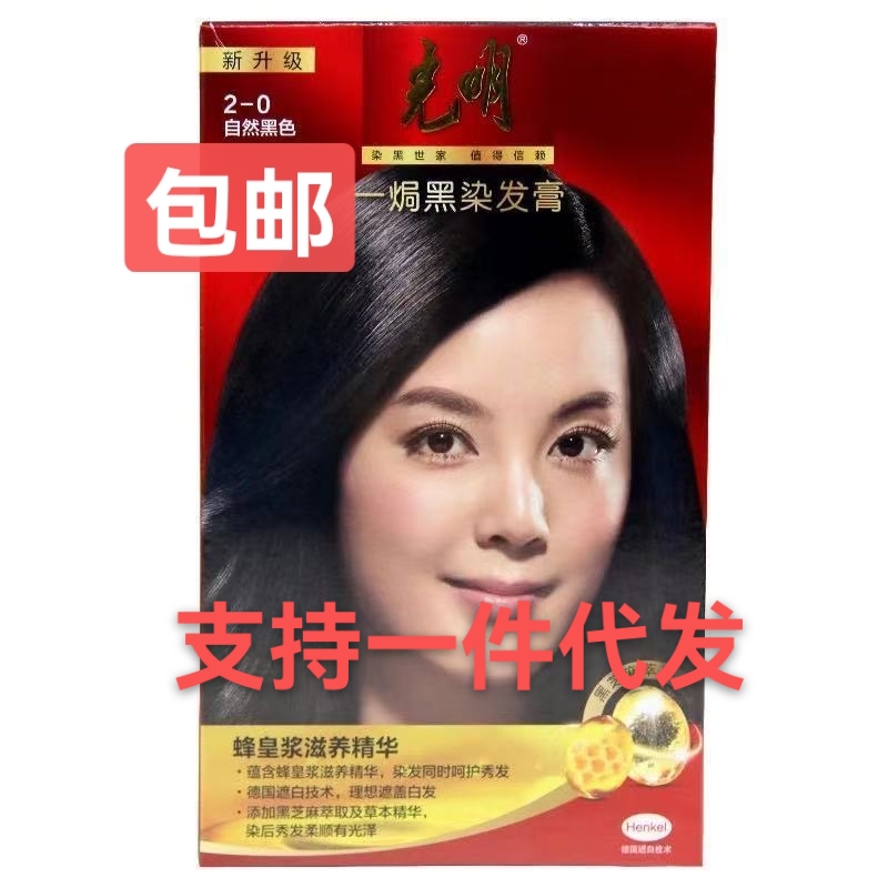 光明一焗黑染发膏遮白发正品包邮