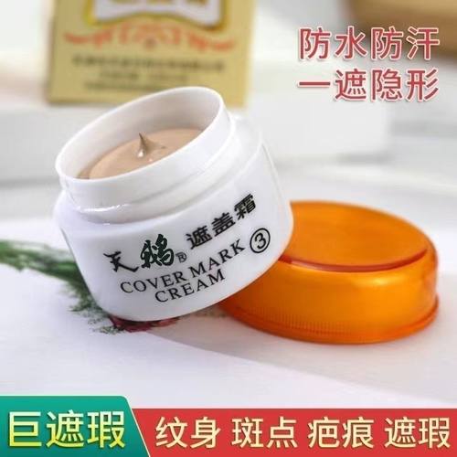 天鹅遮盖霜粉底膏遮瑕提亮肤色
