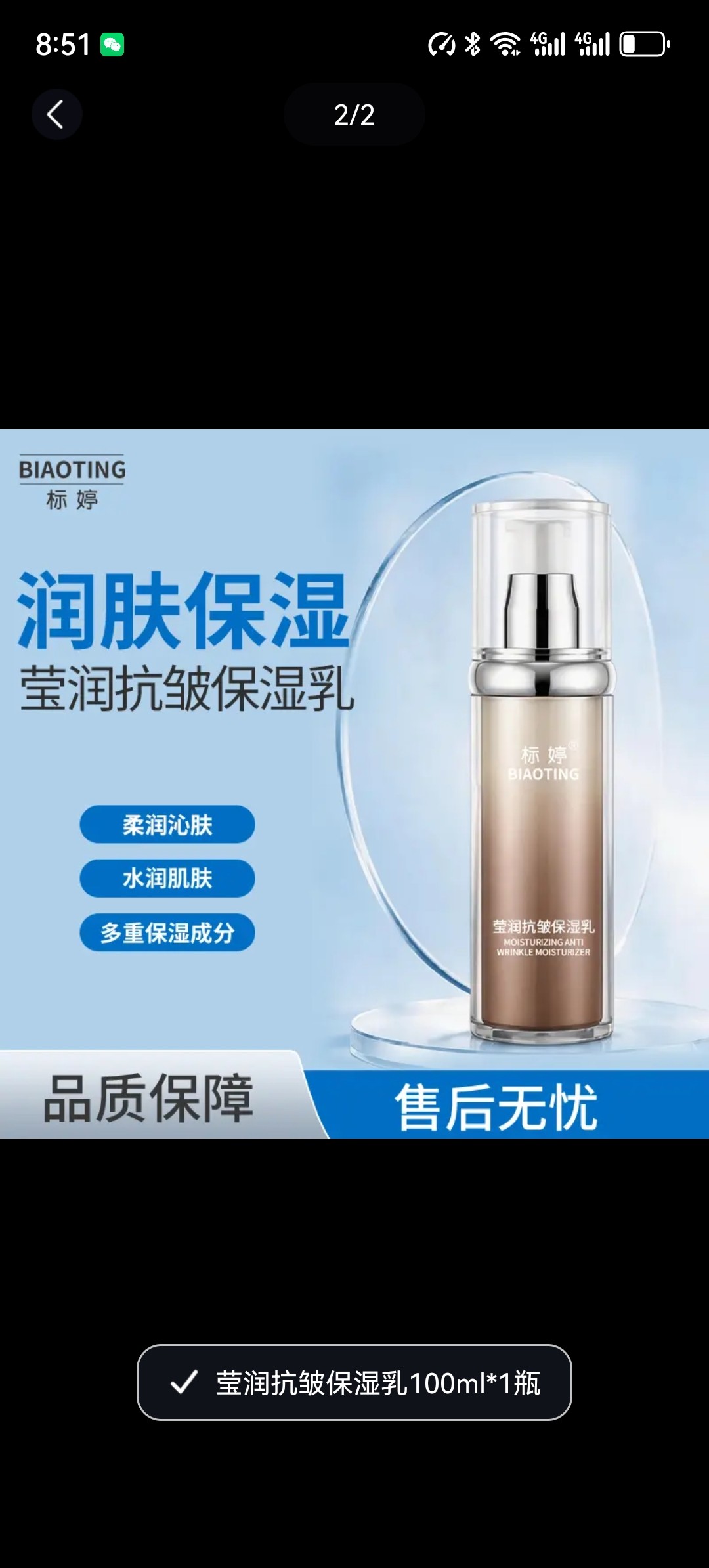 标婷莹润抗皱保湿乳抗皱霜莹润水保湿滋润紧致抗皱改善细纹