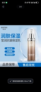 标婷莹润抗皱保湿乳抗皱霜莹润水保湿滋润紧致抗皱改善细纹