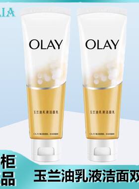 玉兰油洗面奶保湿滋润透亮清洁